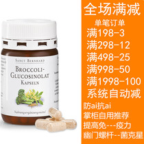 Spot second hair German Sanct broccoli sulforaphane selenium immunity capsule West blue flower