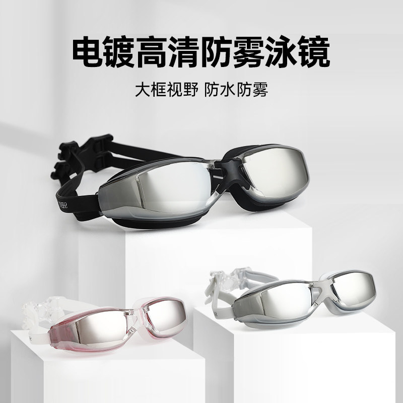 Swimming glasses adult large frame electroplating swimming goggles men and women HD waterproof anti-fog adult learning swimming equipment