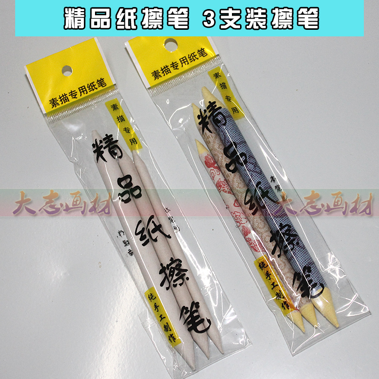 3 papers for fine art drawing drawing materials special 3 papers wipe paper paper pen wipe pen - wipe tool