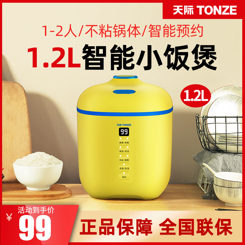 Skylight rice cooker small 2 people mini appointment household non - stick multi - functional dorm small electric rice cooker 1 person