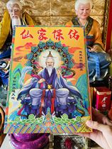 Bai Xian Hui Xian Family bless Hu Huang Chang Anaconda fire offering box Gold prayer sacrifice Religious supplies
