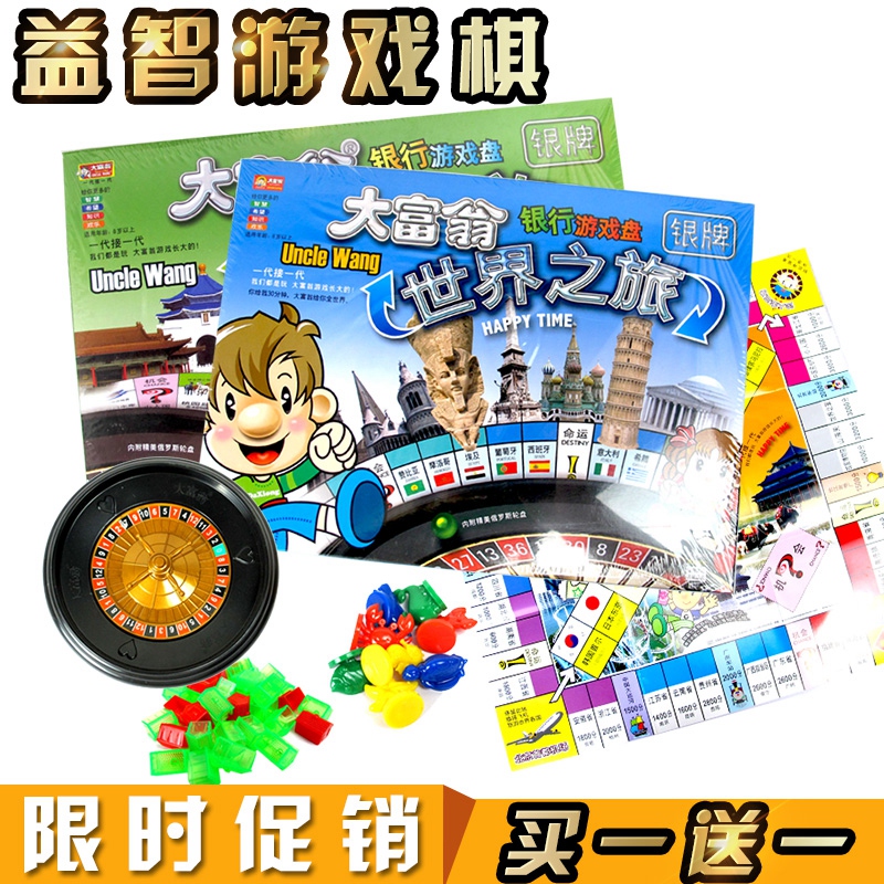 Monopoly game Chess World tour Children's Bank China Tour Happy life Card real estate to send expansion pack