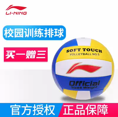 Li Ning volleyball No 5 inflatable soft test student practice ball Adult children's beach game training ball