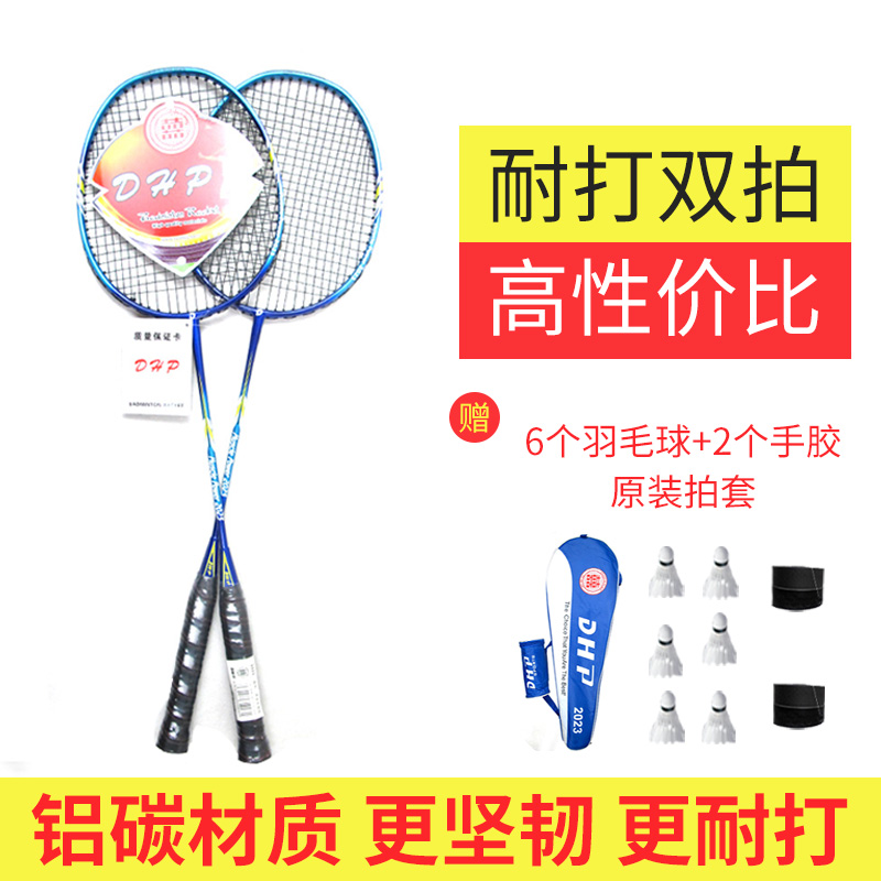 Two - trick carbon badminton racket 2 mounted double - pat a pair of beginner handed - on badminton