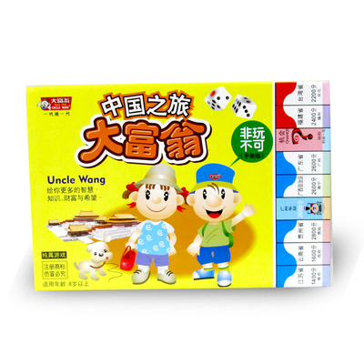 大富翁