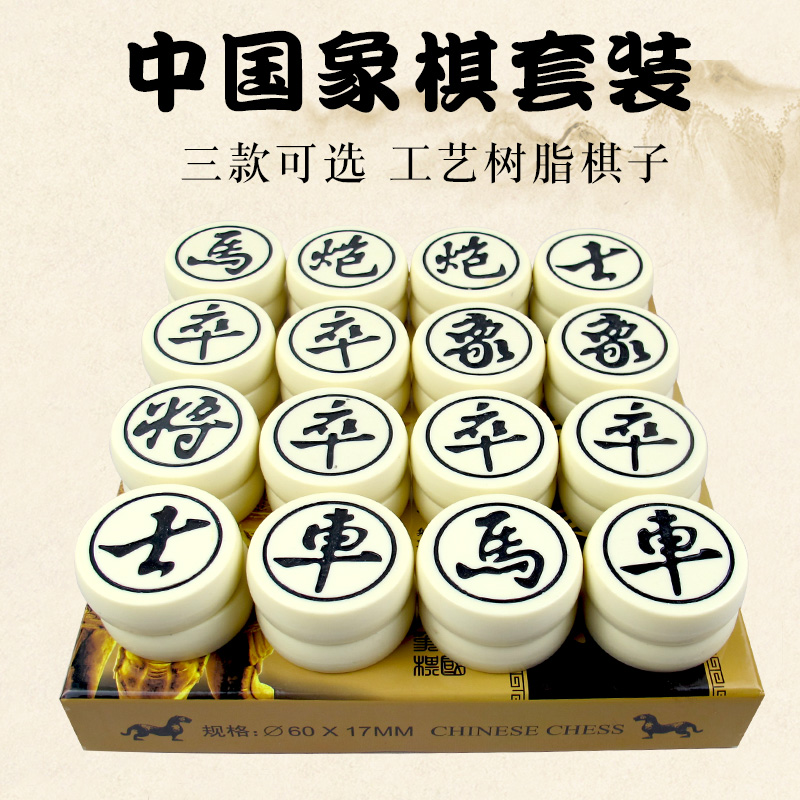 Chinese Chess Children Adult Home Large Youming Chess Resin Chess Chess Cardboard Box Chess