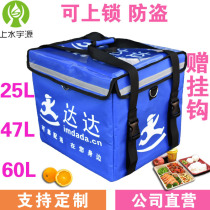 25 liters 47 liters 60 liters car-mounted Dada delivery box delivery box take-out box meal delivery box insulated box can be customized