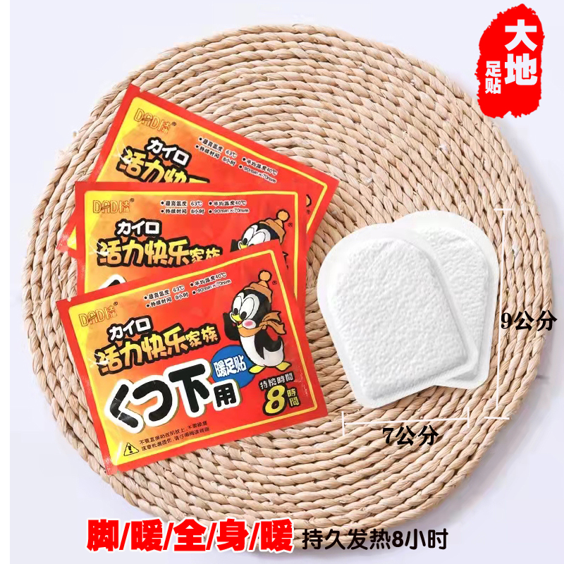 Earth Warm Foot Sticker Spontaneous Fever Package Vitality Happy Family Patch Plantar Foot Anti Cold Warm Stick Joint Special Stick