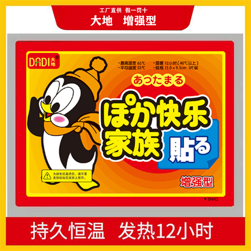 Great earth kangaroo warm baby stick with vitality Happy family cold and warm spontaneous heat post 12 hours large number 100 pieces