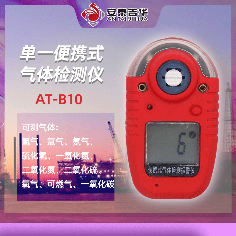 Antai Jihua gas detector alarm Hydrogen formaldehyde oxygen Chlorine ozone Ammonia Hydrogen sulfide detector