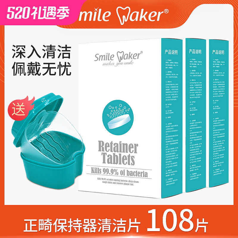 Orthodontic retainer cleaning tablet invisible dental corrective paste denturesDental denturesDental implicit cleaning agent