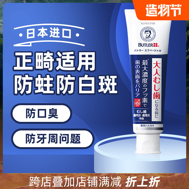 Japanese BUTLER Bydler Toothpaste Orthodontics Teeth Cleaning Anti-Tooth Decay Black Spots White Spots Demining Caries