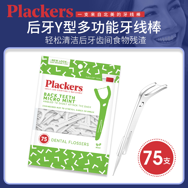 U.S. imported plackers after the dental Y floss rod ultra - fine flat thread with tooth tooth tooth 75