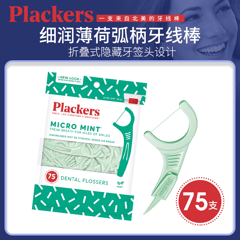 U.S. imports plackers mint-flavored dental floss stick 75 bow-shaped dental floss toothpick flat line ultra-fine family pack