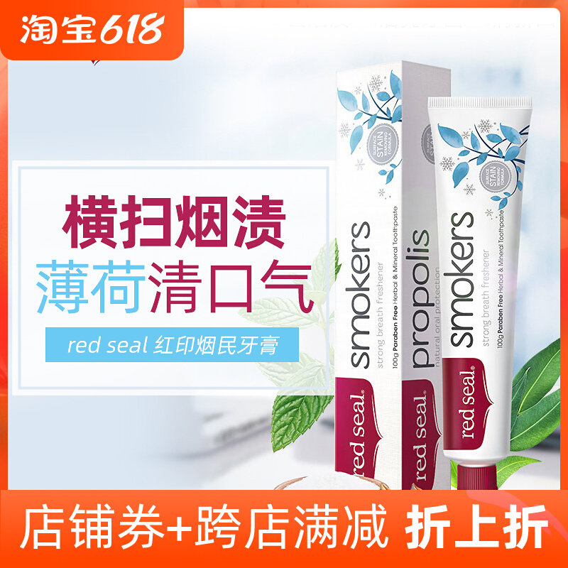 New Zealand Red Seal red print to smoke stains toothpaste to yellow breath frescoed tooth stains yellow men special