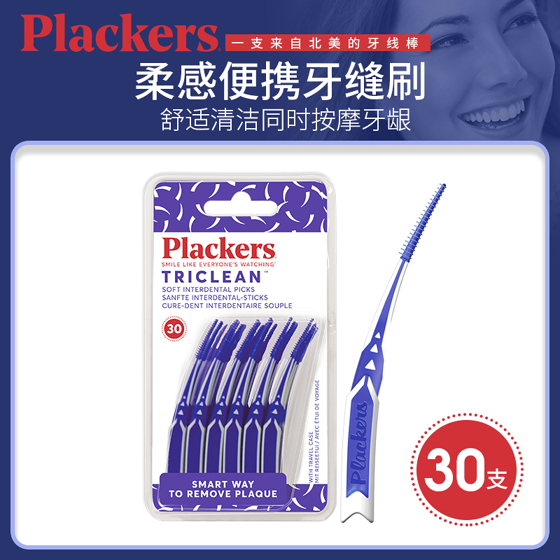 U.S. imports Plackers interdental brush soft interdental brush orthodontic cleaning tooth gap portable interdental brush