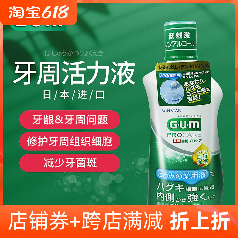 GUM Periodontal Vitality Liquid Japan Import Mouthwash Removal Mouth Odor Gum Care Anti-Decay Atrophy Bleeding