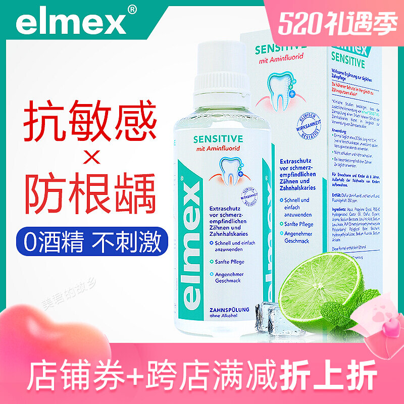 elmex mouthwash imports specializes in anti-sensitive fluoride-free deport odour to anti-tooth caries cleaning gas