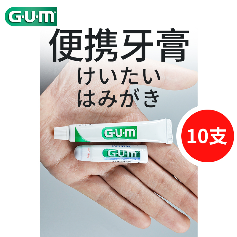 Japan imported GUM periodontal care toothpaste 10g*10 expenditure difference portable travel pack trial bag B&B hotel