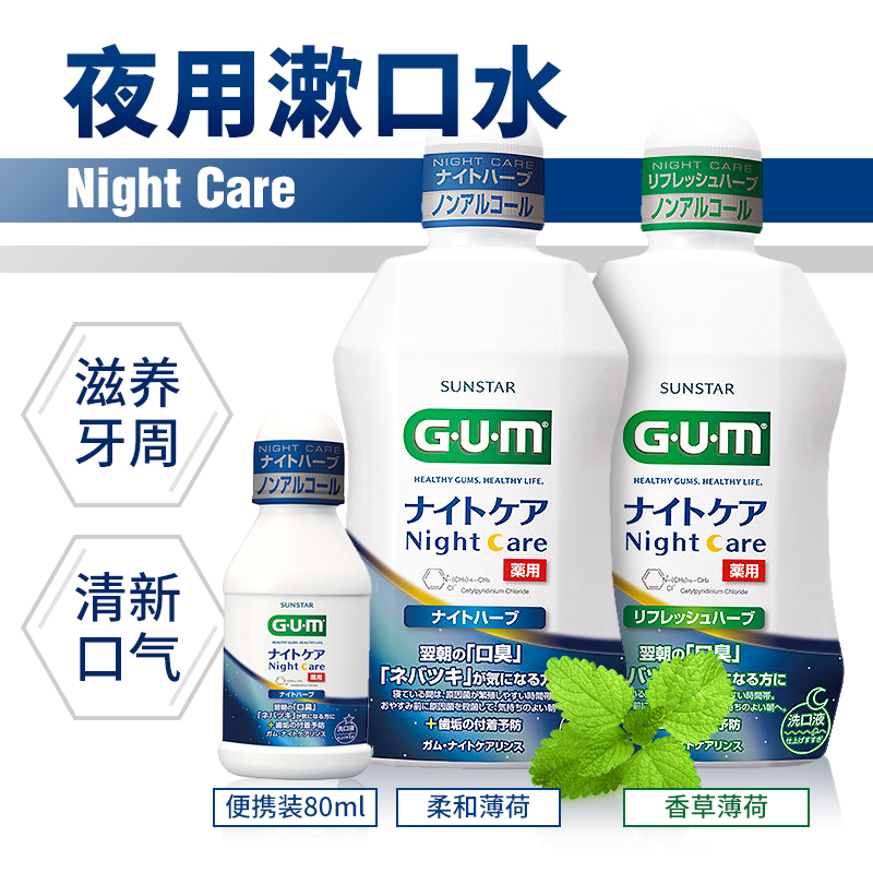 GUM mouthwash Japan imports portable packaging periodontal care except stomatosis to go to the gums fresher and bleed the female