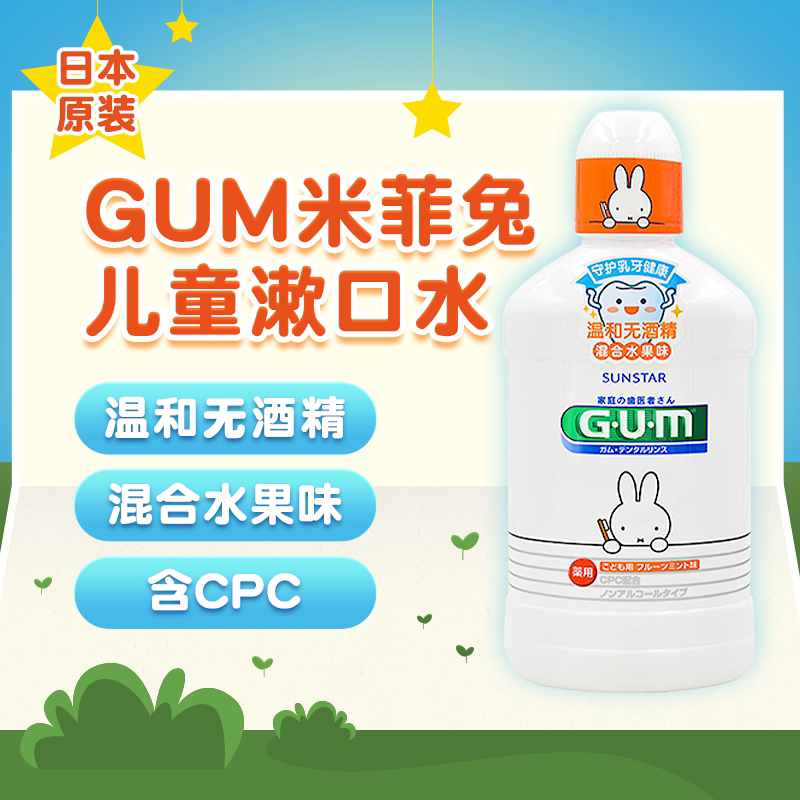 Japanese Gum Mify Rabbit children special mouthwash except mouth-watering baby anti-tooth decay tooth 3 years old Available with fruit flavor