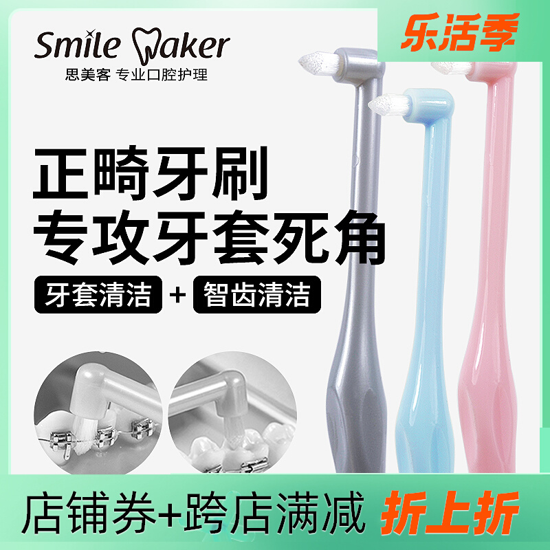 Thismy guest orthodontic single-beam toothbrush custard orthodontist set tooth positron special brushed wisdom tooth cleaning tooth tip brush
