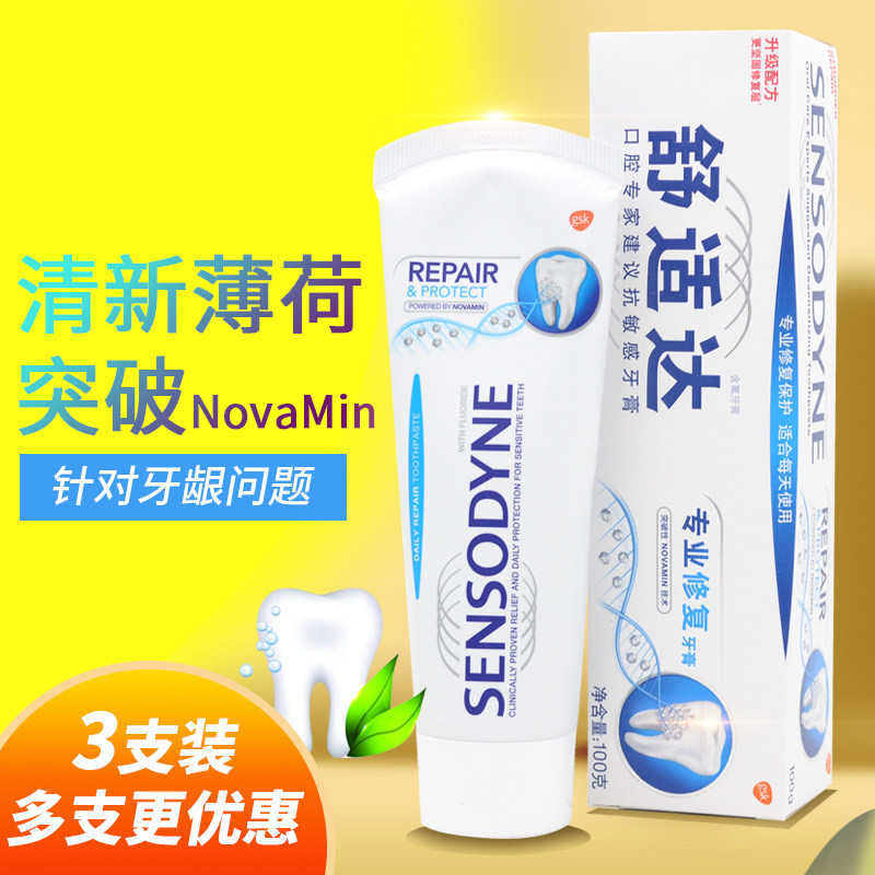 Comfortable professional repair toothpaste trial pack portable strong tooth relieve tooth pain anti-sensitive toothpaste 100g