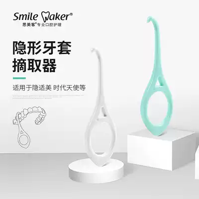 Simeike invisible braces pick-up artifact hidden beauty bite era Angels pick up and pull off hook