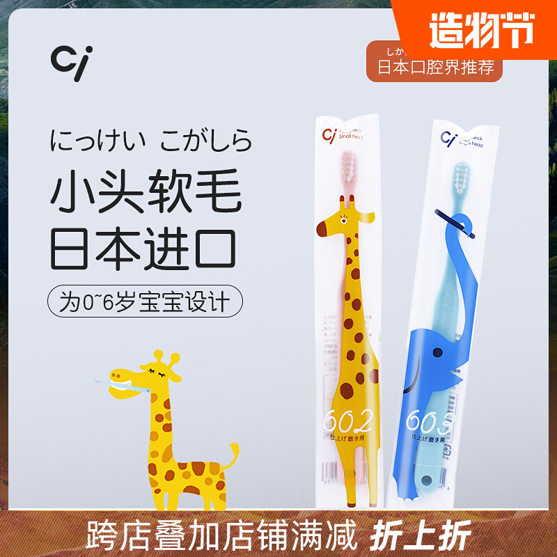 Japan imported CI infant toothbrush 0-6 years old infant 1 soft hair 2 medium hair 3 small head 4 ultra-fine 5 children's milk toothbrush