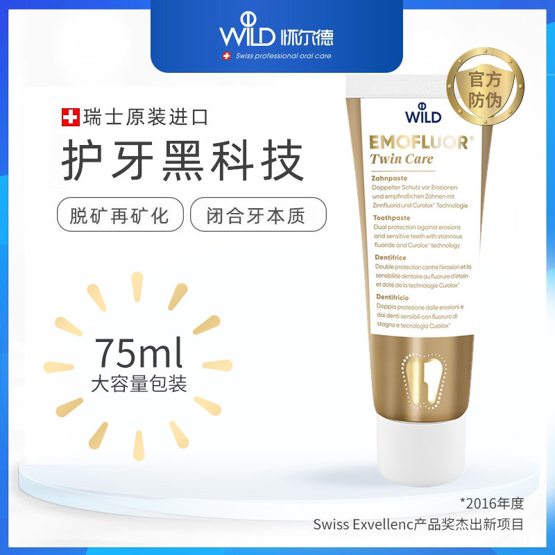 Dr Wild Wilde Switzerland Imports of fluorine-containing Restored Gold Toothpaste Carious Tooth Enamel EMOFLUOR PRO