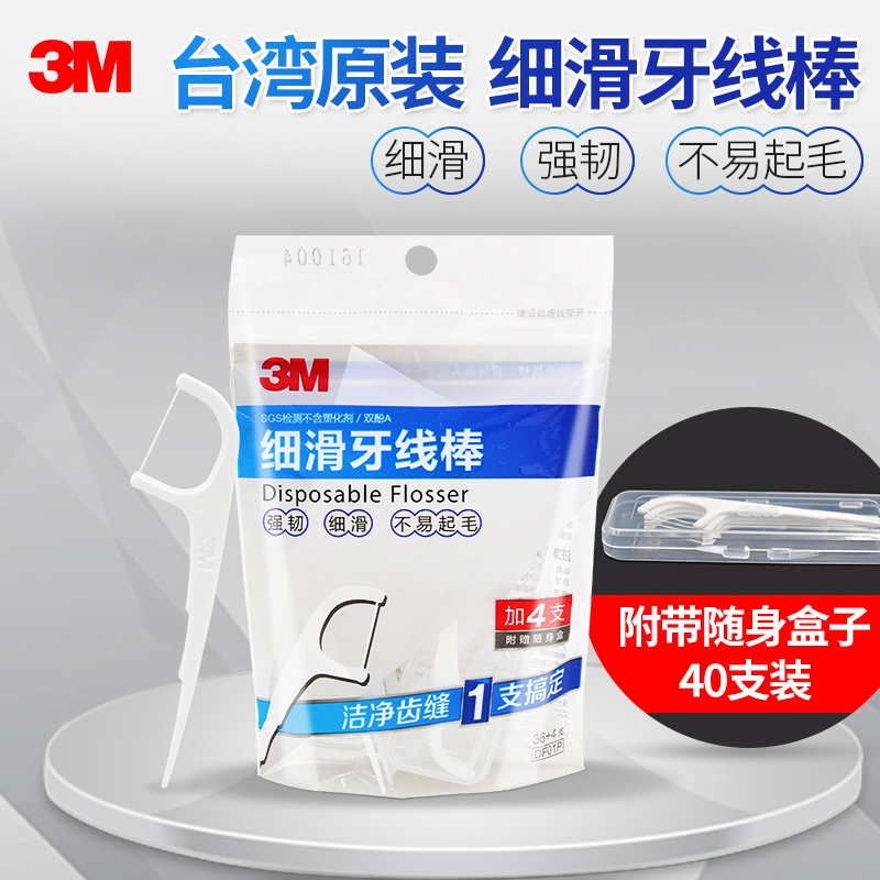 3M Fine Slime Flossing Rod Ultrafine Children Adult Home Mounted Dental Floss Box Tooth Slit Brush With Portable remove tooth line sign