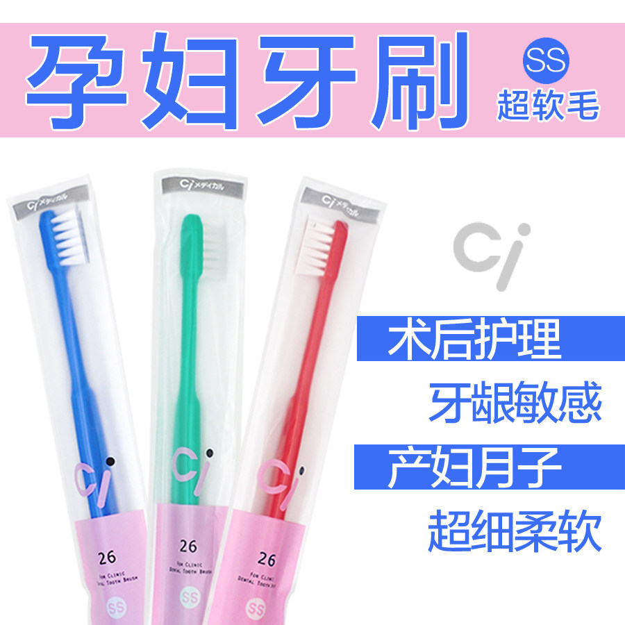 Japan Original Clothing Import CI26 Pregnant Woman Toothbrush Maternal Postoperative Gum Sensitive Ultra Soft Hair Ultra Soft Toothbrush Anti