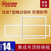 Flat panel light Dark frame integrated ceiling yuba gusset light conversion frame embedded gypsum board mounting accessories 3060 white