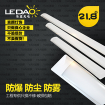 Letao ledt5t8 tube high bright double tube fluorescent lamp LED three anti-lamp purification lamp Dust bracket integrated lamp