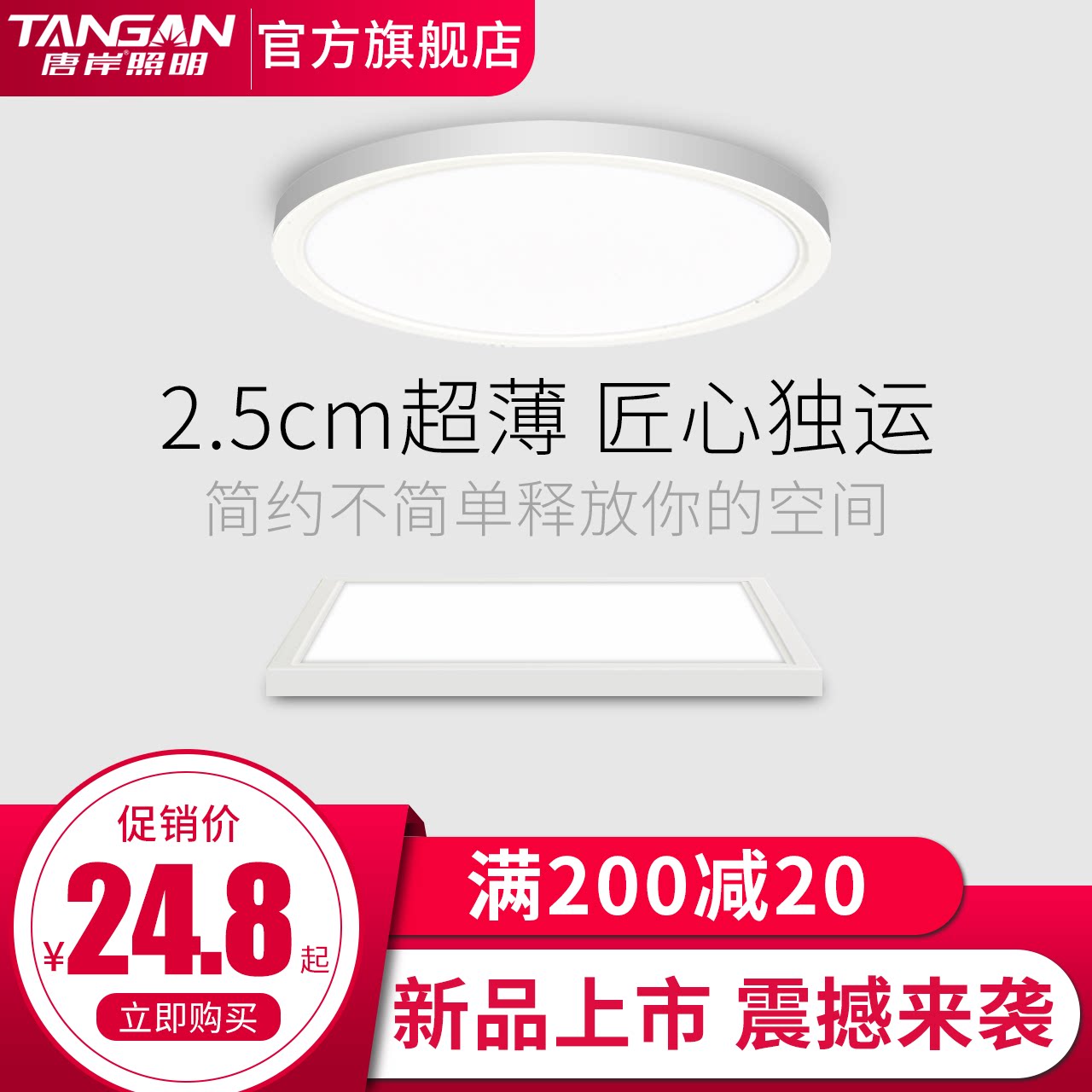 Tang Bank LED ultra-thin narrow edge clear fit cylinder light suspension ceiling Ceiling Spotlight Square Round Flat Lamp Bedroom Panel Suction light