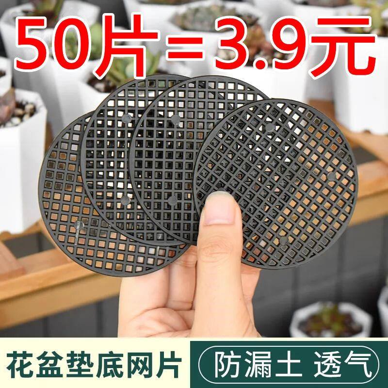 Flower-plant gasket Anti-into-worm plant Net anti-leaking soil breathable green planting septal leakage nets breathable cushion bottom holes to protect plugging-Taobao
