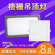 led grille downlight opening 15x15 embedded square grape rack ceiling concealed ultra-thin bright boldhead light