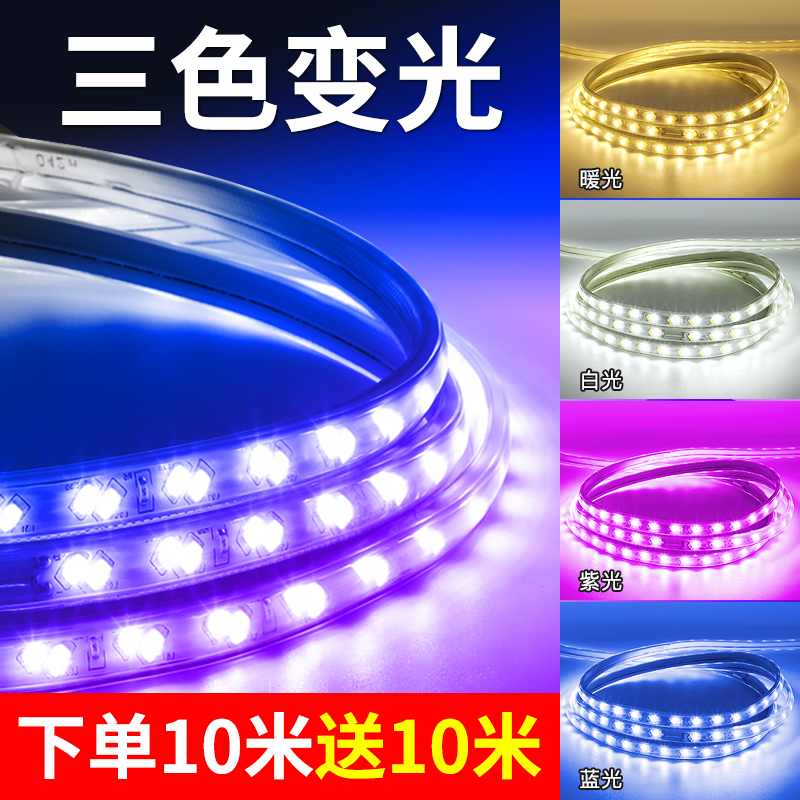 Light with led three-color color-changing strip decoration romantic creative home living room ceiling waterproof double row super bright colorful flash