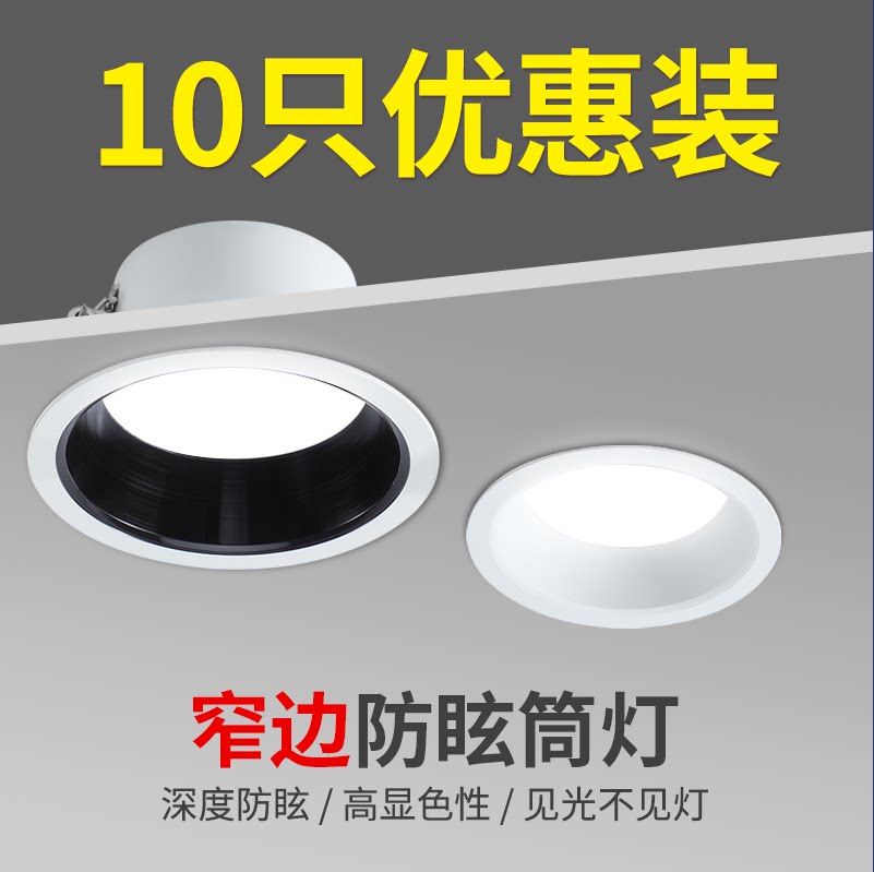 No main lamp Lighting narrow side cylinder light Embedded three-colour changing light home living room Anti-glare ceiling hole light drilling 7 5