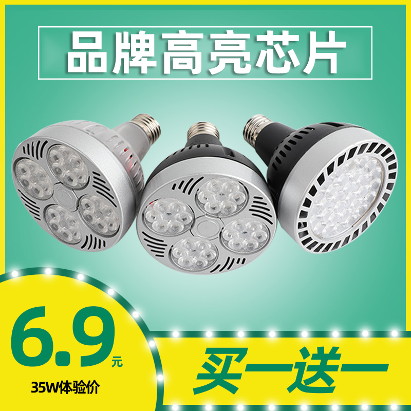 led track spotlight par30 bulb clothing store shopping mall fruit supermarket super bright E27 screw light source neutral light