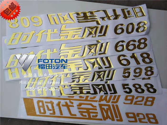Futian car gadget era King Kong 598608918668928 door sticker with word mark crystal sticker paper colour bar