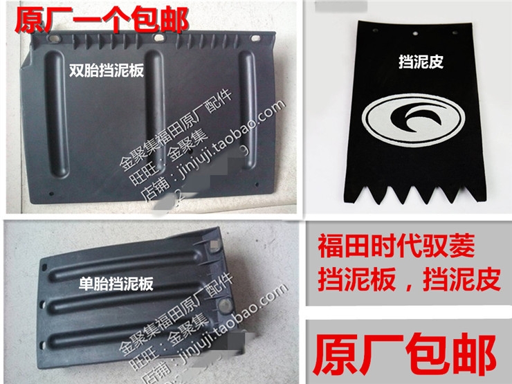 Futian era Yu Ling C version Q version V1 VQ1 Hon Wan Express Special gear fender Splash Fender