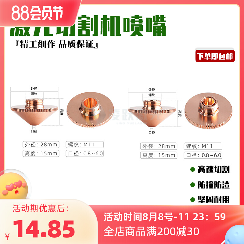 Fiber laser cutting machine nozzle precitec copper mouth Chu Tian Xiao Yongshan cut the head