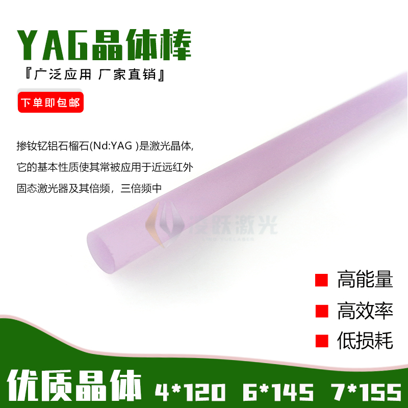 8*165YAG crystal rod laser crystal rod Nd:YAG rod YAG crystal laser rod
