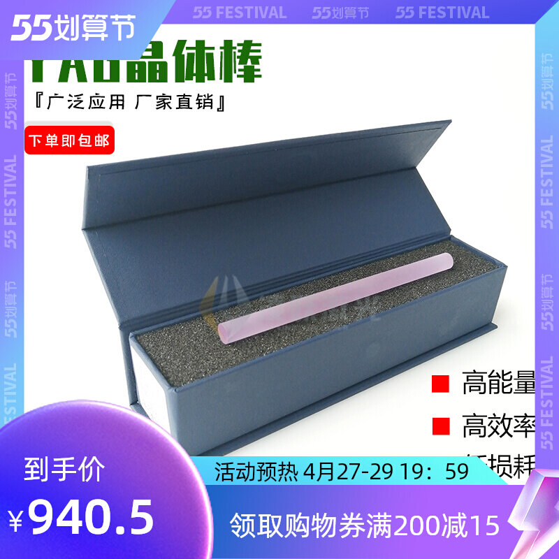 3 * 67YAG crystal stick YAG laser marking machine semiconductor module crystal bar gemstone bar laser special
