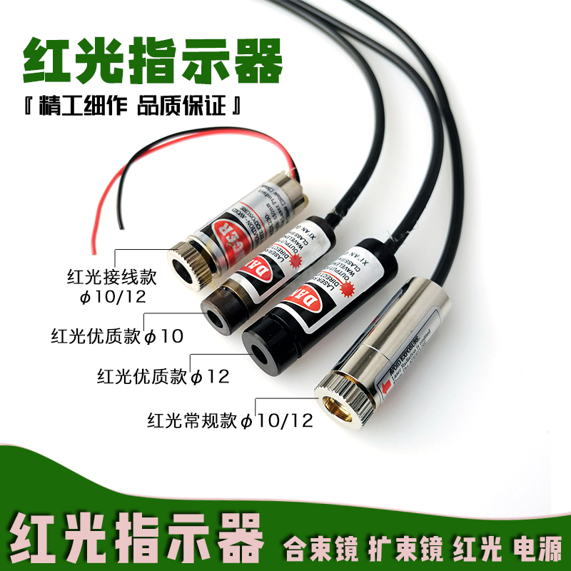 Red light point laser) laser marking machine red light indicator) laser cutting machine red light indicator