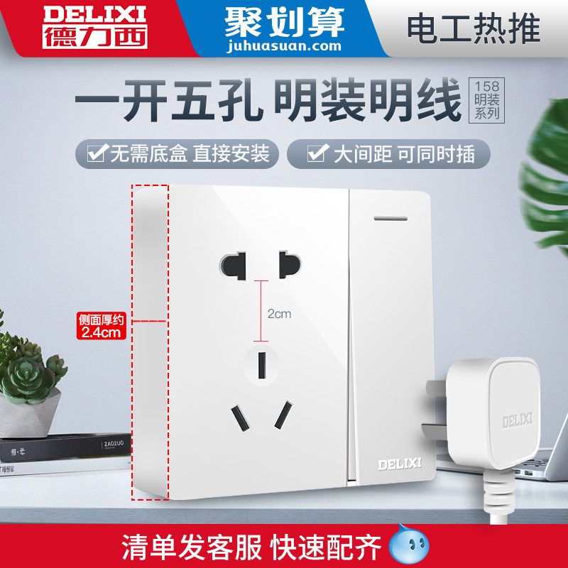 Delixi Ming with a five-hole wall wall single-control wall five-plug switch socket household clasp panel