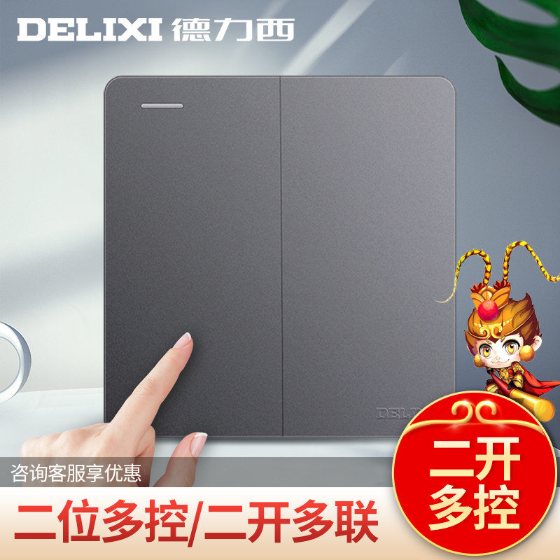 Delixi gray multi-control switch home two-position one-light three-control middle double-open multi-link two-open mid-way switch