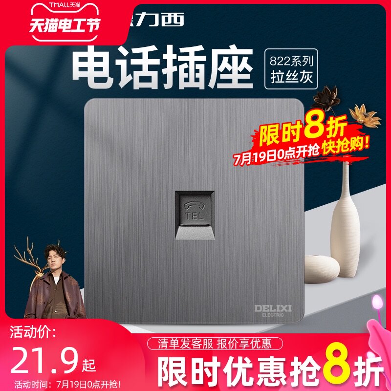 Delixi telephone switch panel type 86 concealed wall plug seat fixed telephone line socket interface jack