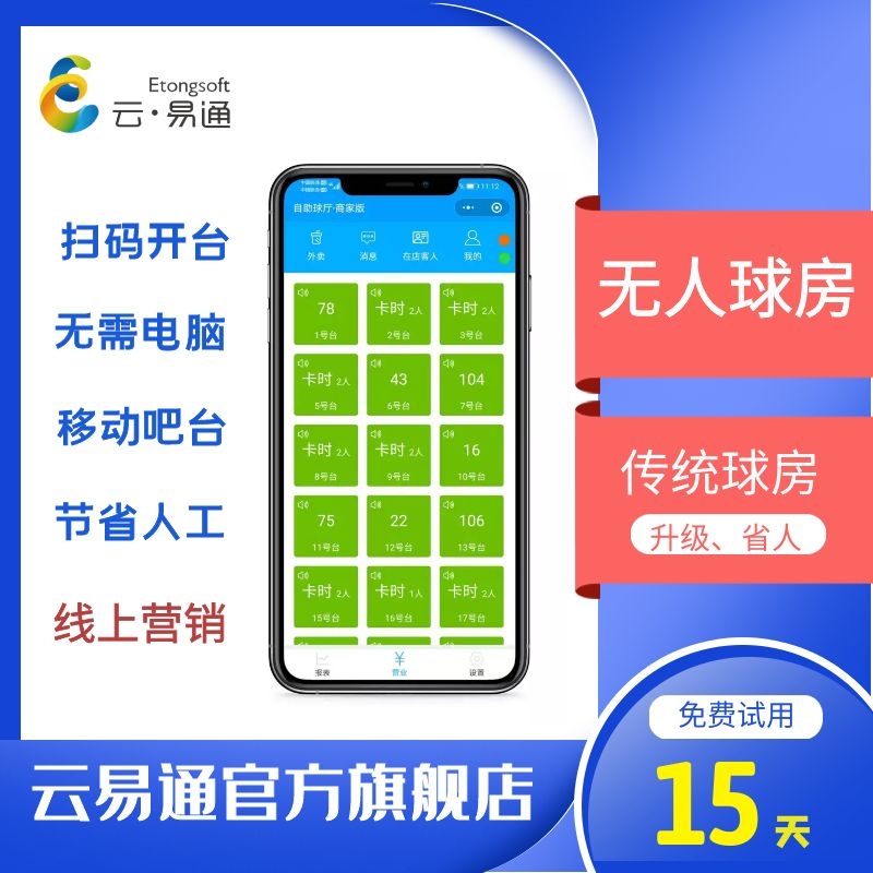 Cloud Easy-through self-service desks Chess Card Billing System Sweep Code Open Desk Checkout Unshared Table Sneakers to Open the Open